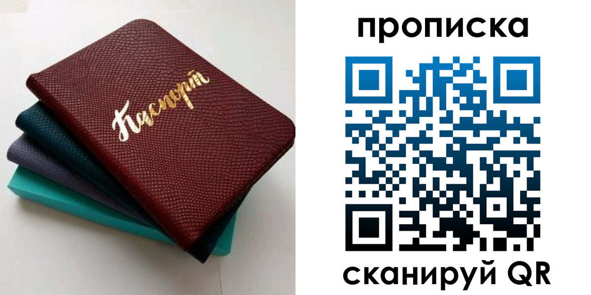 прописка 2025 в Тыве