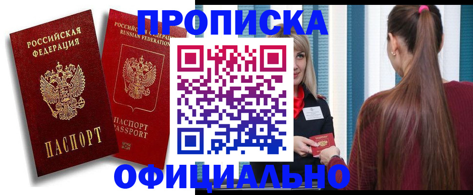 прописка для кредита в Тыве