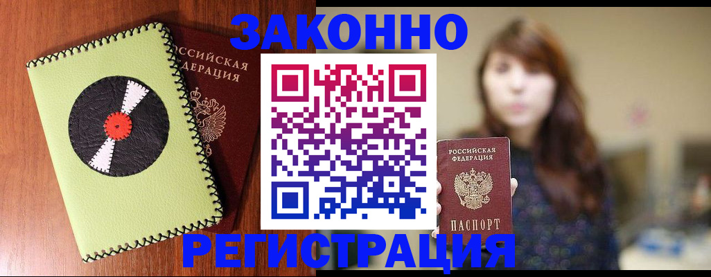 прописка гарантия в Тыве