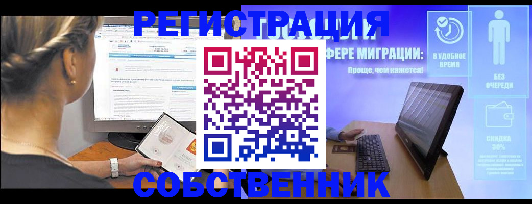 временная регистрация в Тыве