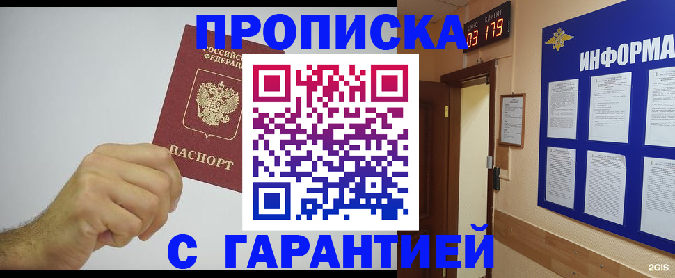 временная регистрация купить в Тыве