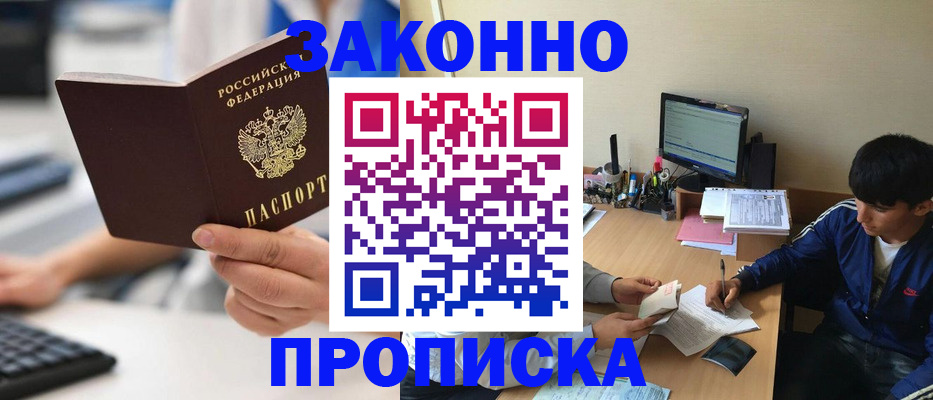 временная регистрация надежно в Тыве
