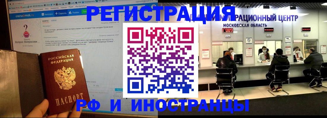 прописка регистрация в Тыве
